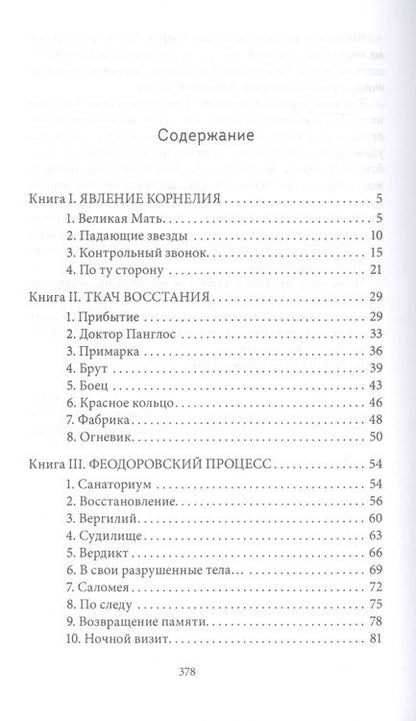 Фотография книги "Савеличев: Лабиринт для минотавра. Ветхозаветный киберпанк"