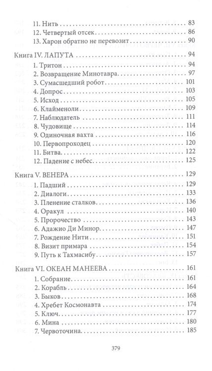 Фотография книги "Савеличев: Лабиринт для минотавра. Ветхозаветный киберпанк"