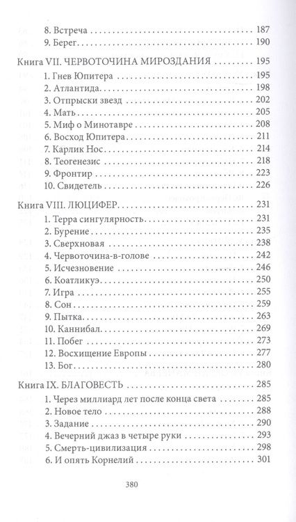Фотография книги "Савеличев: Лабиринт для минотавра. Ветхозаветный киберпанк"
