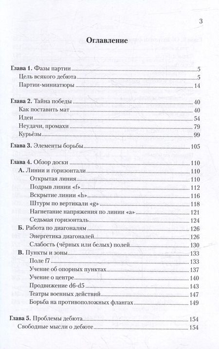 Фотография книги "Савелий Тартаковер: Шахматная методика. Основы стратегии миттельшпиля"