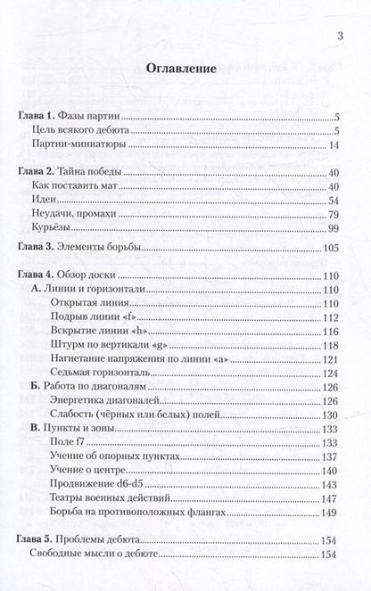 Фотография книги "Савелий Тартаковер: Шахматная методика. Основы стратегии миттельшпиля"