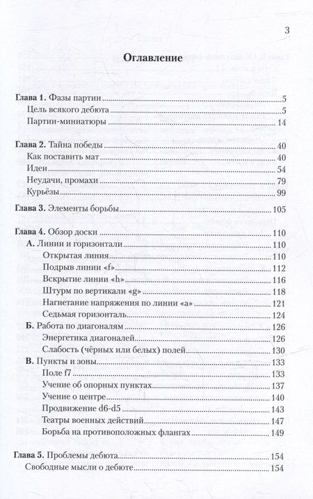 Фотография книги "Савелий Тартаковер: Шахматная методика. Основы стратегии миттельшпиля"