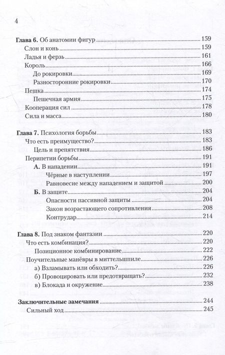 Фотография книги "Савелий Тартаковер: Шахматная методика. Основы стратегии миттельшпиля"