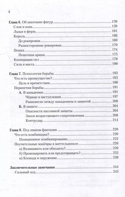 Фотография книги "Савелий Тартаковер: Шахматная методика. Основы стратегии миттельшпиля"