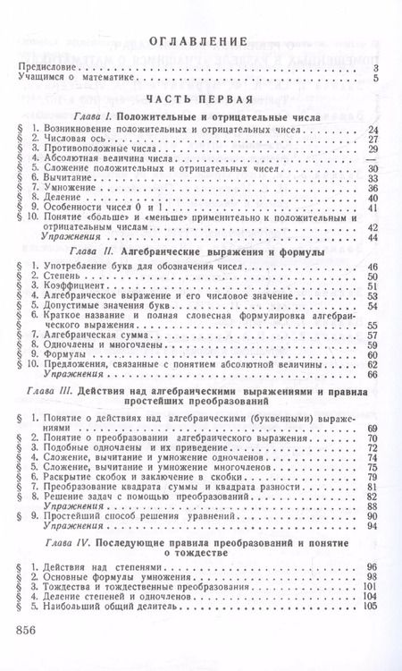 Фотография книги "Савелий Туманов: Элементарная алгебра. Пособие для самообразования [1970]"