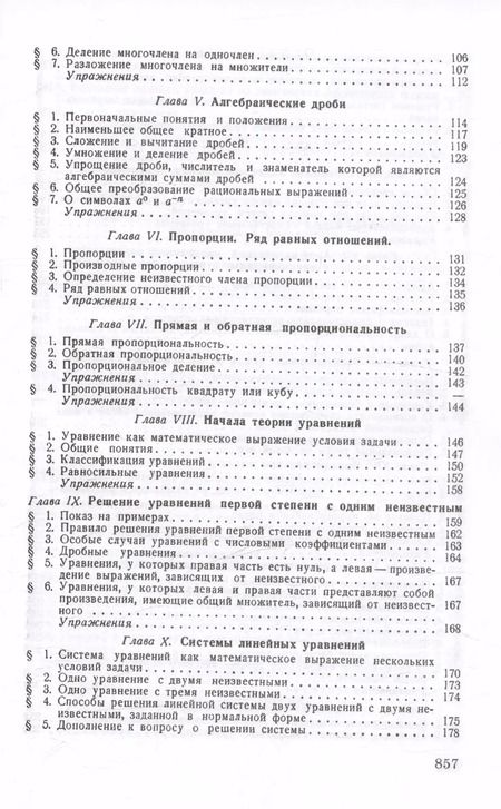 Фотография книги "Савелий Туманов: Элементарная алгебра. Пособие для самообразования [1970]"
