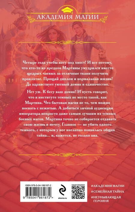 Фотография книги "Савенко: Ход колдуньи"