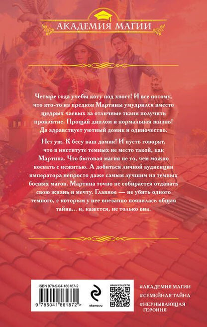 Фотография книги "Савенко: Ход колдуньи"