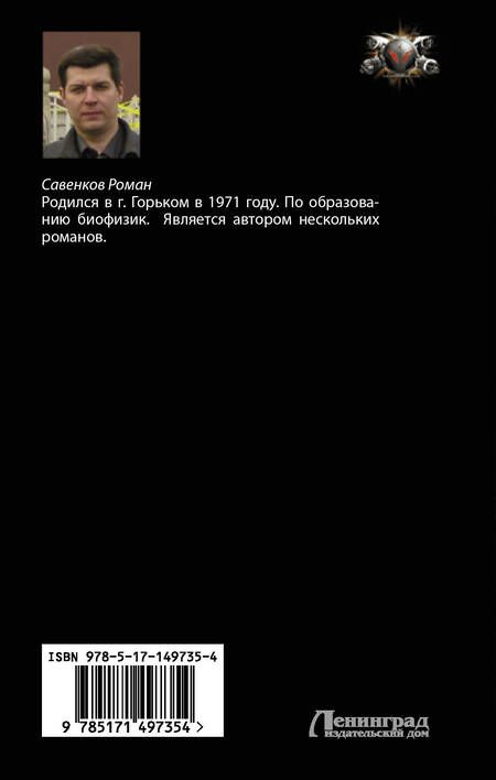Фотография книги "Савенков: Поединщик"