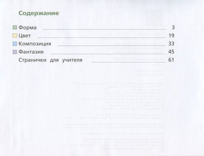 Фотография книги "Савенкова: Изобразительное искусство. 1 класс. Рабочая тетрадь. Учебное пособие"