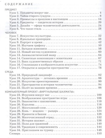 Фотография книги "Савенкова: Изобразительное искусство. 5 класс. Учебник"