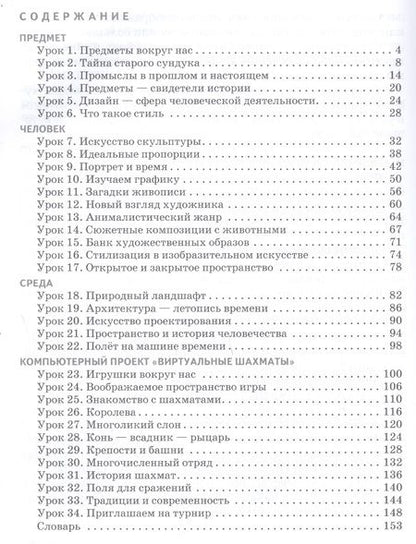 Фотография книги "Савенкова: Изобразительное искусство. 5 класс. Учебник"