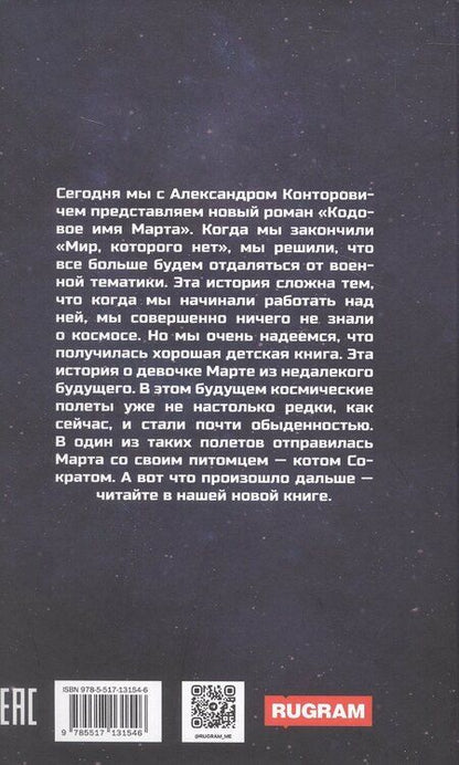 Фотография книги "Савенкова, Сергеевич: Кодовое имя Марта"