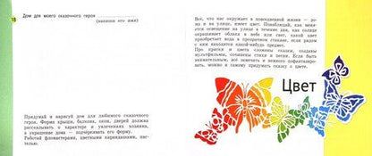 Фотография книги "Савенкова, Ермолинская: Изобразительное искусство. 2 класс. Рабочая тетрадь. ФГОС"