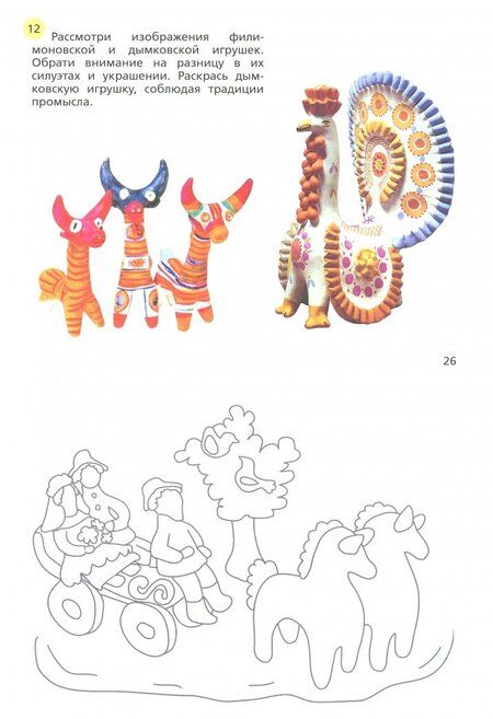 Фотография книги "Савенкова, Ермолинская: Изобразительное искусство. 2 класс. Рабочий альбом"