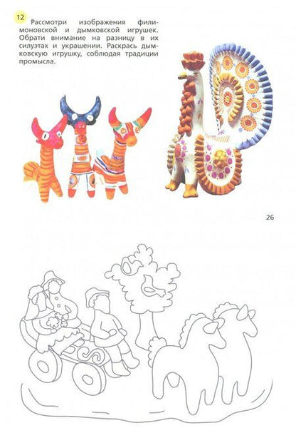 Фотография книги "Савенкова, Ермолинская: Изобразительное искусство. 2 класс. Рабочий альбом"