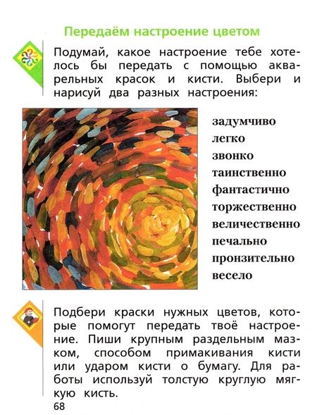 Фотография книги "Савенкова, Ермолинская: Изобразительное искусство. 2 класс. Учебник. ФГОС"