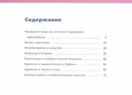 Фотография книги "Савенкова, Ермолинская: Изобразительное искусство. 7 класс. Рабочий альбом"