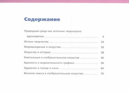 Фотография книги "Савенкова, Ермолинская: Изобразительное искусство. 7 класс. Рабочий альбом"
