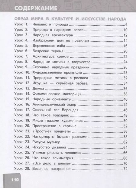 Фотография книги "Савенкова, Ермолинская, Селиванова: Изобразительное искусство. 4 класс. Учебник"