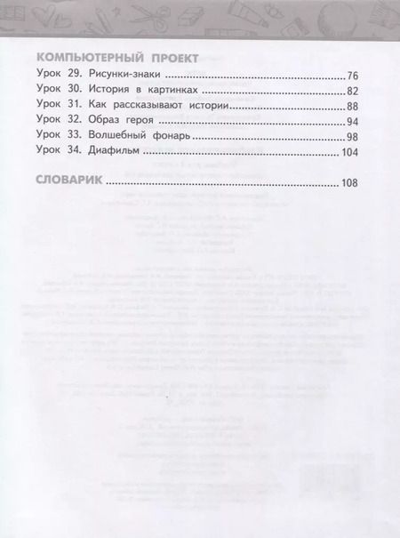 Фотография книги "Савенкова, Ермолинская, Селиванова: Изобразительное искусство. 4 класс. Учебник"