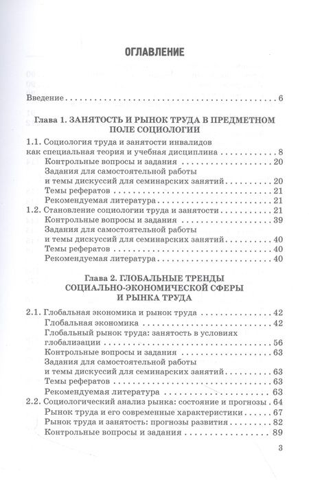 Фотография книги "Савенок, Райдугин, Наберушкина: Социология труда, занятости и профессиональной мобильности в инклюзивном обществе. Учебное пособие"