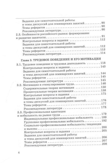 Фотография книги "Савенок, Райдугин, Наберушкина: Социология труда, занятости и профессиональной мобильности в инклюзивном обществе. Учебное пособие"