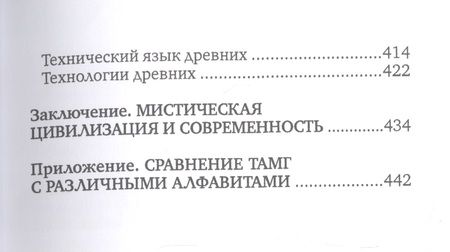 Фотография книги "Саверский, Саверская: Хрустальный Христос и древняя цивилизация"