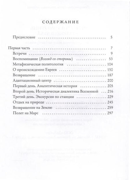 Фотография книги "Савилов: Четвертое измерение. Эволюция Духа"