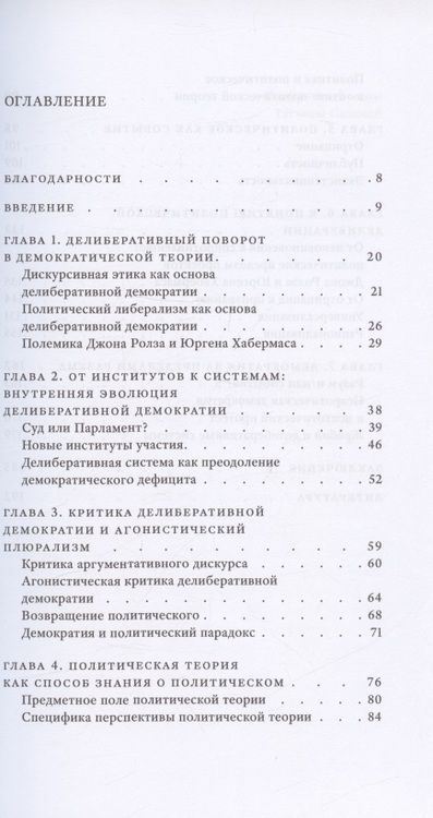 Фотография книги "Савин: Демократия и политические события"