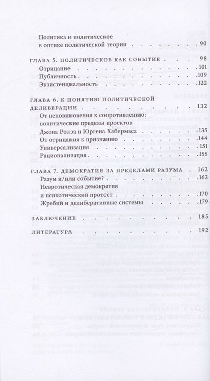 Фотография книги "Савин: Демократия и политические события"