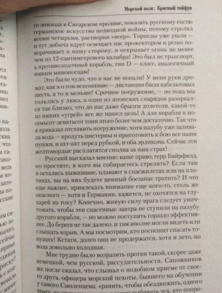 Фотография книги "Савин: Красный тайфун"
