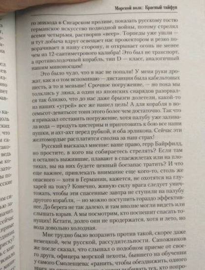 Фотография книги "Савин: Красный тайфун"