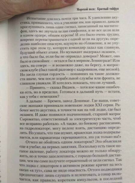 Фотография книги "Савин: Красный тайфун"