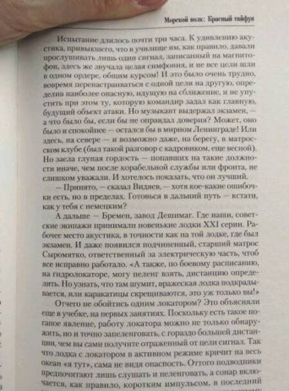 Фотография книги "Савин: Красный тайфун"