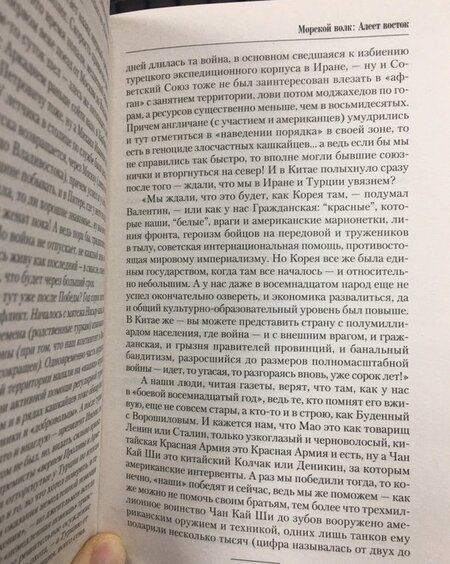 Фотография книги "Савин: Морской волк. Алеет восток"