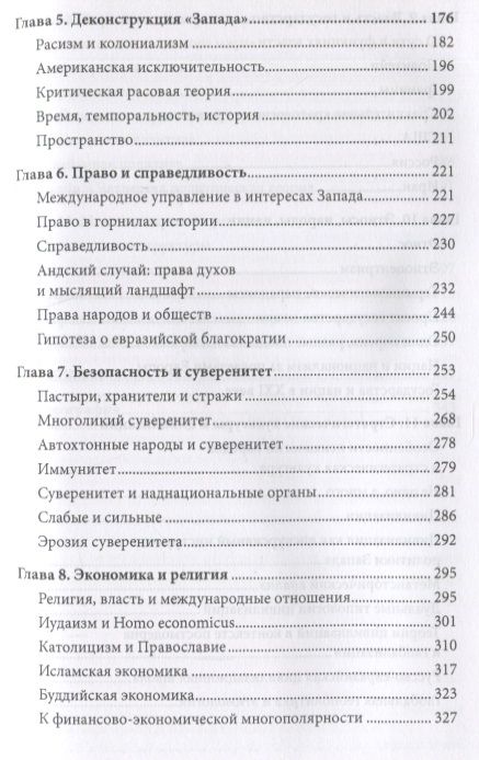 Фотография книги "Савин: Ordo Pluriversalis. Возрождение многополярного мира"