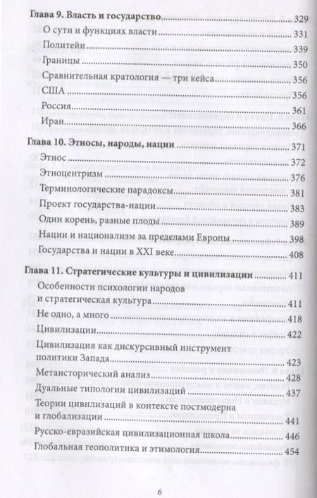 Фотография книги "Савин: Ordo Pluriversalis. Возрождение многополярного мира"