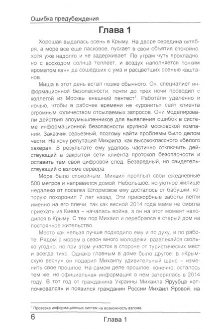 Фотография книги "Савин: Ошибка предубеждения"
