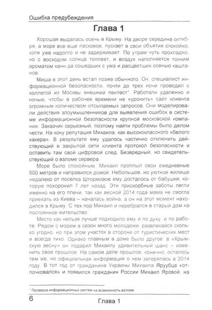 Фотография книги "Савин: Ошибка предубеждения"