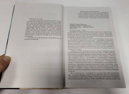 Фотография книги "Савин: Союз нерушимый"