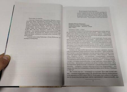 Фотография книги "Савин: Союз нерушимый"