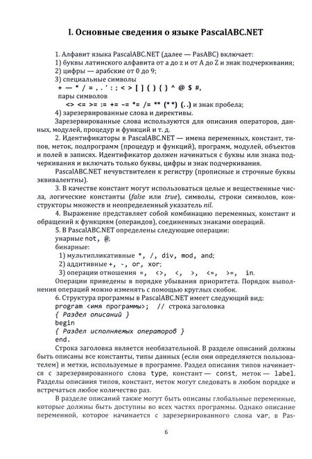 Фотография книги "Савина: Практикум по программированию на PascalABC.NET"