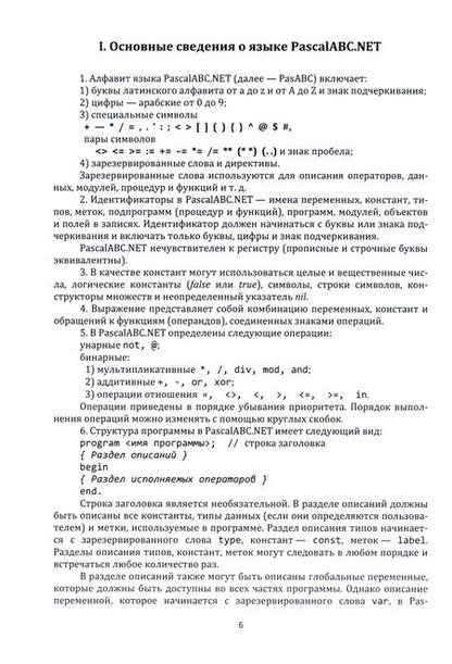 Фотография книги "Савина: Практикум по программированию на PascalABC.NET"