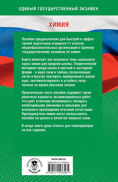 Фотография книги "Савинкина, Живейнова, Логинова: Готовимся к ЕГЭ за 30 дней. Химия"
