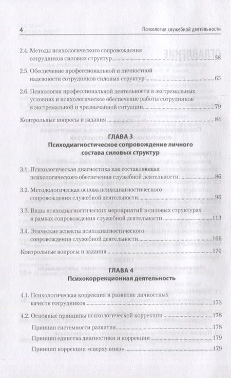 Фотография книги "Савинков, Коваль, Тарасова: Психология служебной деятельности. Учебное пособие для вузов"
