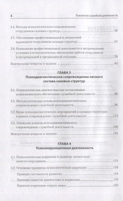 Фотография книги "Савинков, Коваль, Тарасова: Психология служебной деятельности. Учебное пособие для вузов"