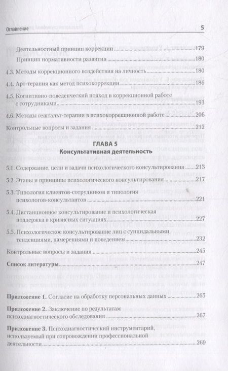 Фотография книги "Савинков, Коваль, Тарасова: Психология служебной деятельности. Учебное пособие для вузов"