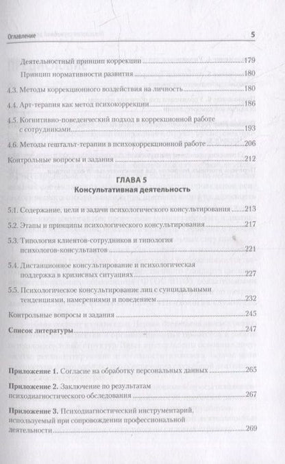 Фотография книги "Савинков, Коваль, Тарасова: Психология служебной деятельности. Учебное пособие для вузов"