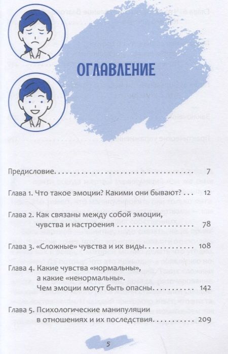 Фотография книги "Савинков: Страх, стыд, вина и манипуляции. Как справиться?"